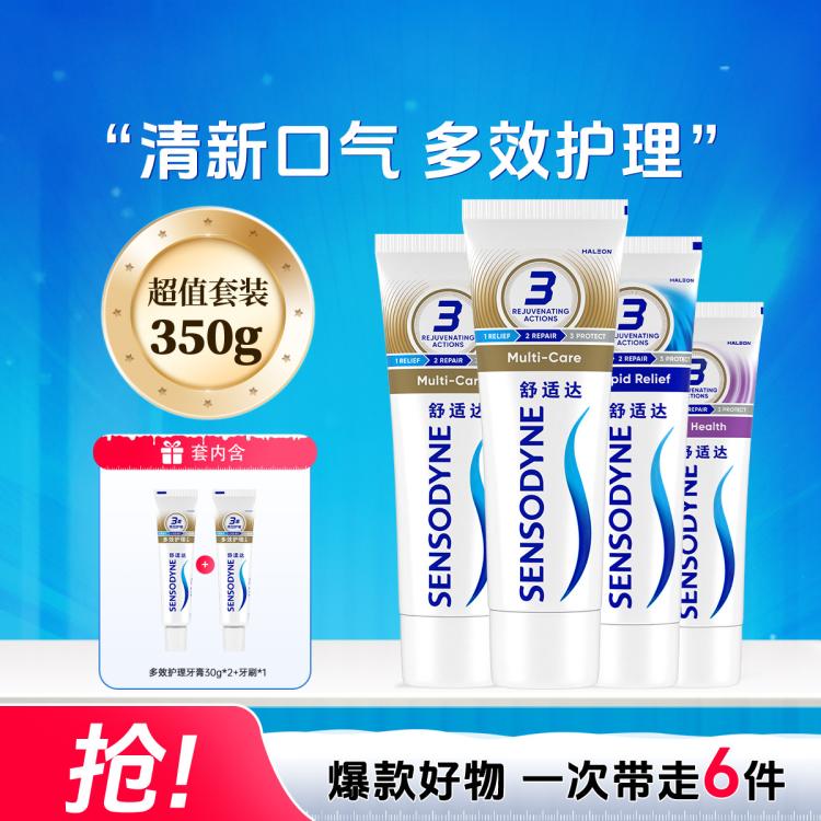 舒适达 【护齿联盟】舒缓牙齿敏感牙膏3重多效护理修护牙釉质清新口气！