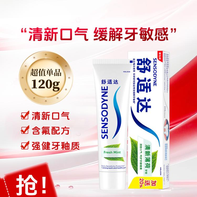 舒适达 【加量不加价】缓解牙敏感清新薄荷成人牙膏腔清洁防蛀多效臻护