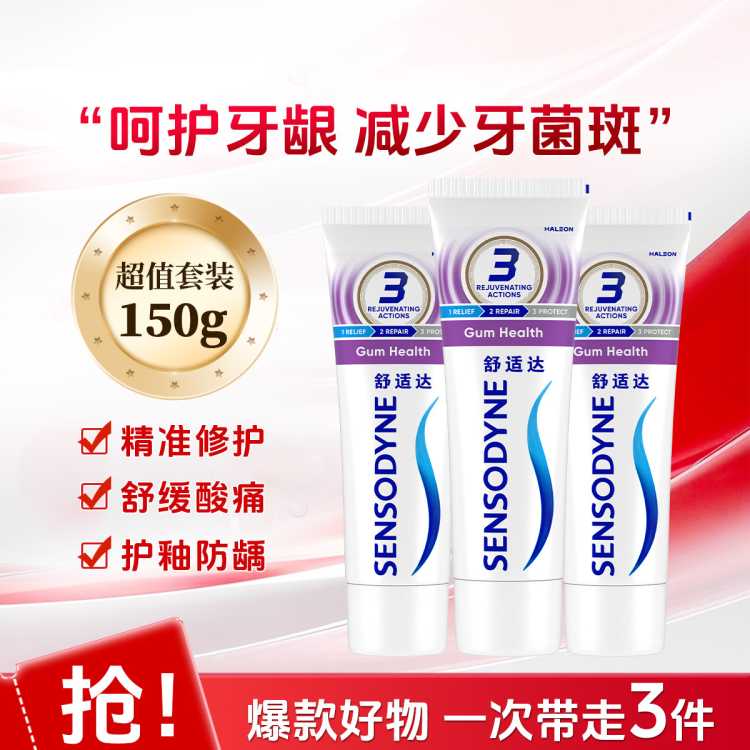 舒适达 【150g】护敏牙膏缓解牙齿敏感清新口气护龈防蛀精准修护牙釉