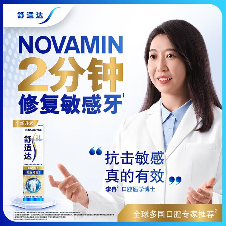 舒适达 【贾冰推荐牙膏】PRO专业修复缓解牙齿敏感重塑牙本质亮白护敏