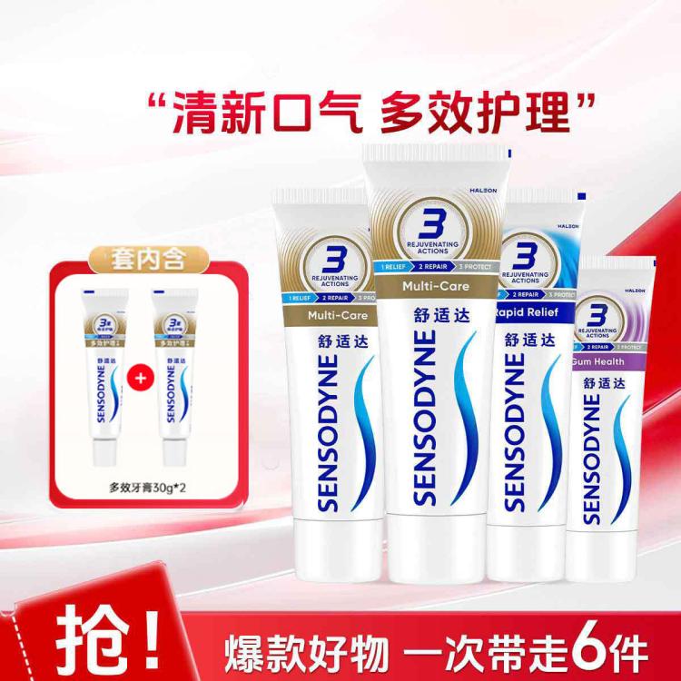 舒适达 【护齿联盟】舒缓牙齿敏感牙膏3重多效护理修护牙釉质清新口气！