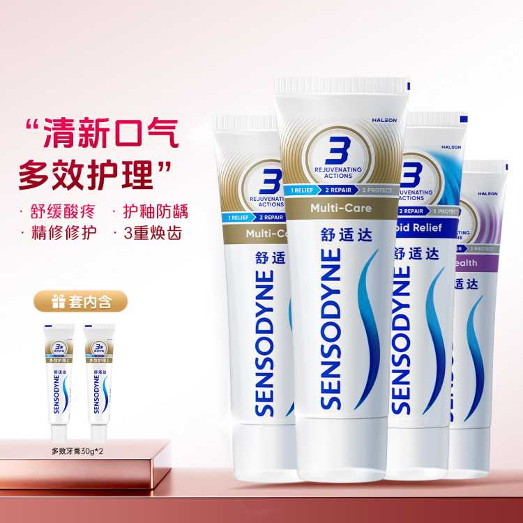 舒适达 【护齿联盟】舒缓牙齿敏感牙膏3重多效护理修护牙釉质清新口气！