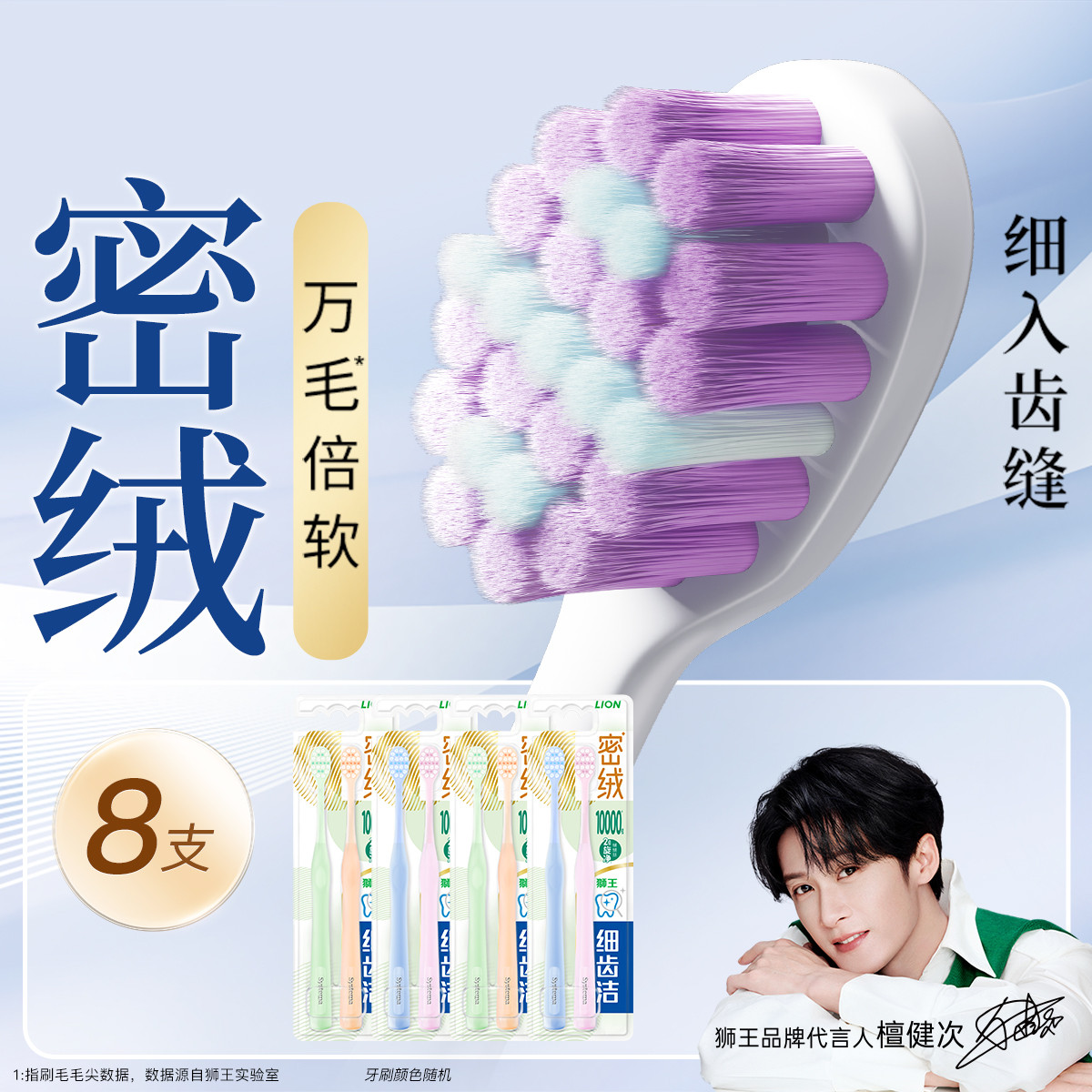 狮王 【檀健次同款】细齿洁密绒牙刷万毛软毛去诟细毛清洁牙刷绒丝护齿