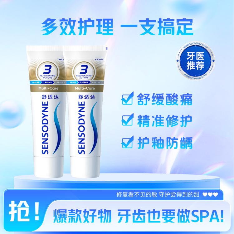 舒适达 舒缓敏感多效护理牙膏3重护齿清爽防蛀家庭装新旧包装随机发货