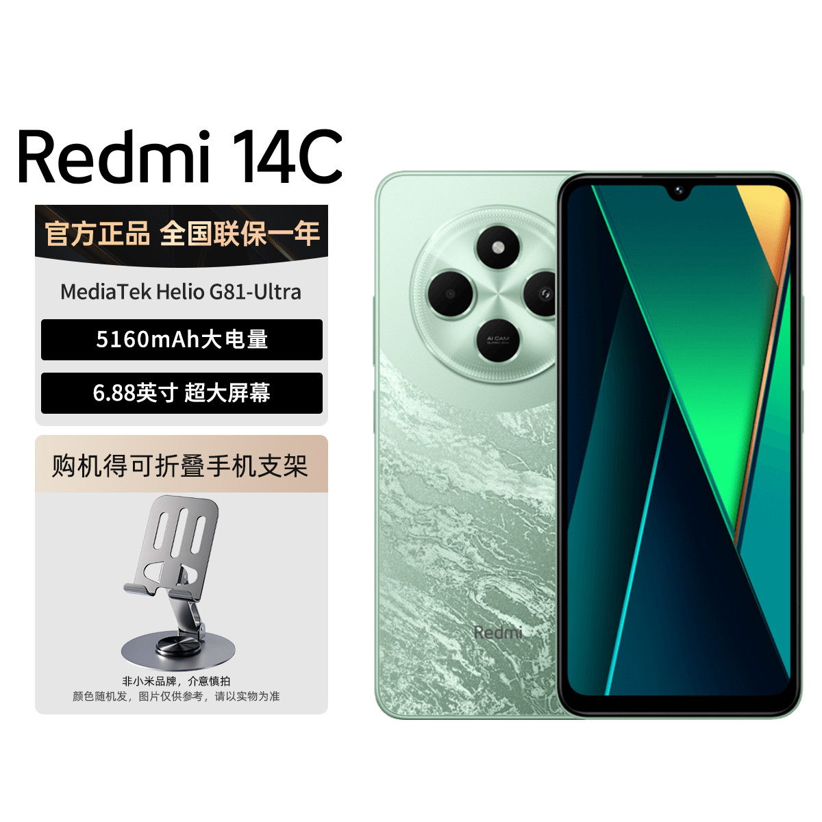 小米 Redmi红米14C手机【手机支架套餐】5160mAh大电量