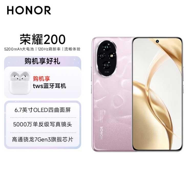 荣耀 200 5G全网通手机荣耀绿洲护眼屏