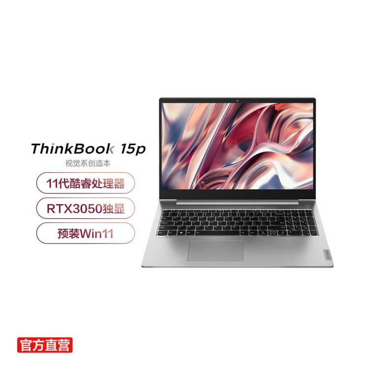 联想ThinkBook15p酷睿i5高性能独显设计师笔记本