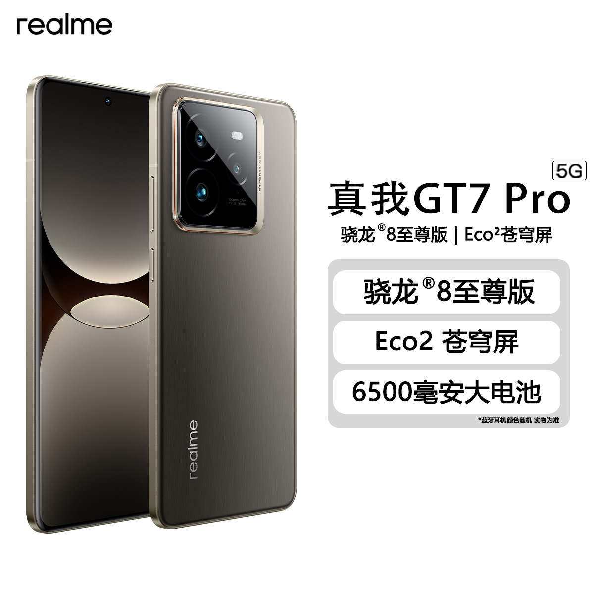 真我GT7Pro新一代骁龙8至尊版旗舰5G智能游戏拍照手机