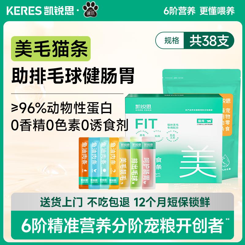 凯锐思 鱼油猫条猫零食鱼肉条猫咪补营养湿粮幼成猫防掉毛38/100支