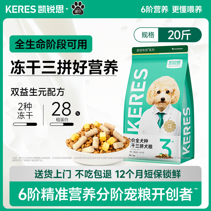 凯锐思 鸭肉梨冻干五拼清火狗粮泰迪金毛比熊中大型小型幼犬成犬2kg