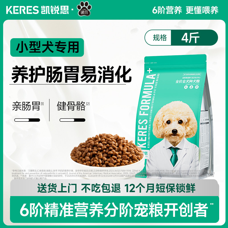 凯锐思 狗粮成犬专用粮狗粮小型犬泰迪比熊博美柯基狗粮通用型全价犬粮