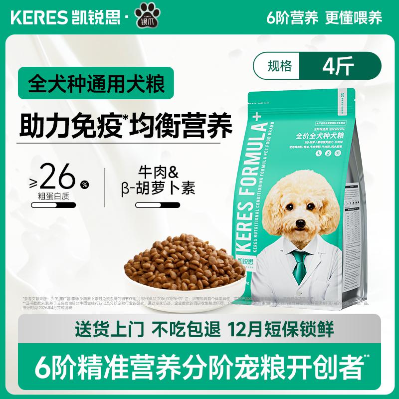 凯锐思 狗粮成犬专用粮狗粮小型犬泰迪比熊博美柯基狗粮通用型全价犬粮