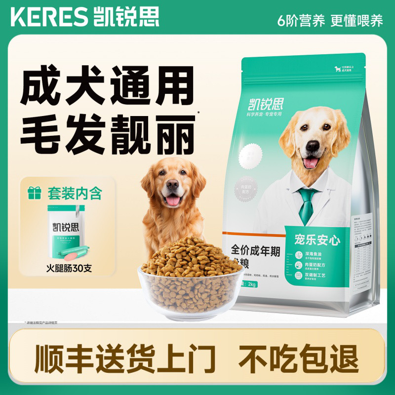 凯锐思 狗粮成犬专用粮狗粮小型犬泰迪比熊博美柯基通用型成犬粮2kg