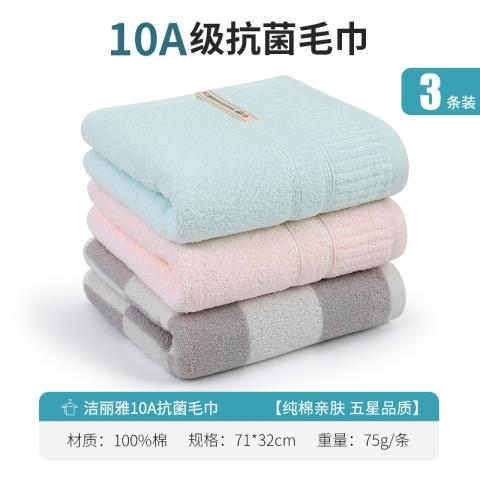 洁丽雅 【口碑爆款】10A抗菌新疆长绒棉纯棉毛巾洗脸高档家用全棉面巾 图片 1
