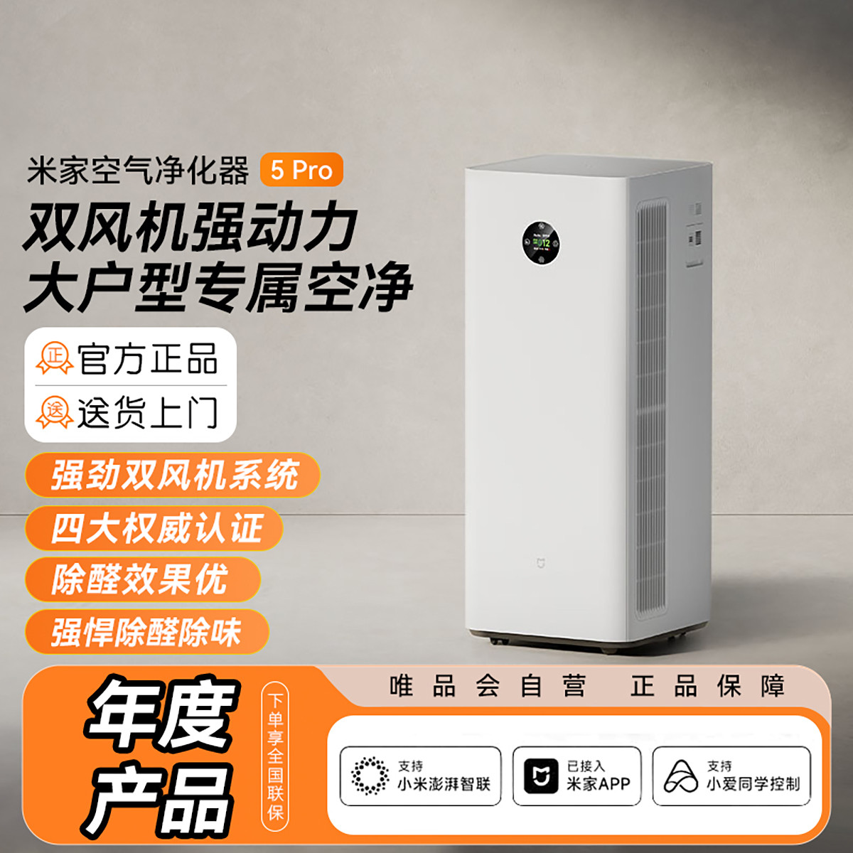 小米 【新品上市】小米空气净化器5Pro 家用除甲醛 除菌除过敏原