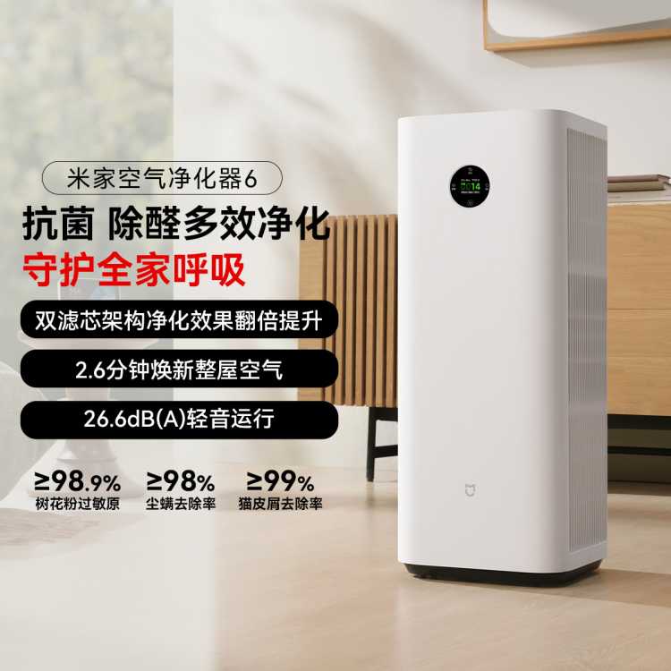 小米 米家空气净化器6 【重磅新品】除菌除甲醛除异味 双滤芯净化