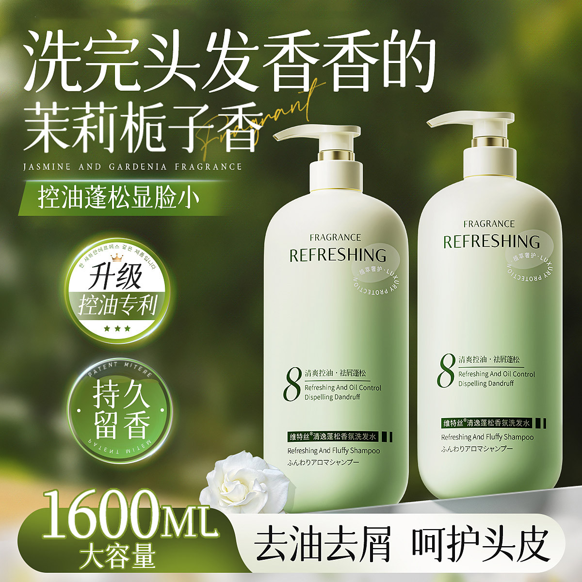 维特丝 洗发水控油蓬松持久留香保湿柔顺改善毛躁洗发露家庭装洗头膏