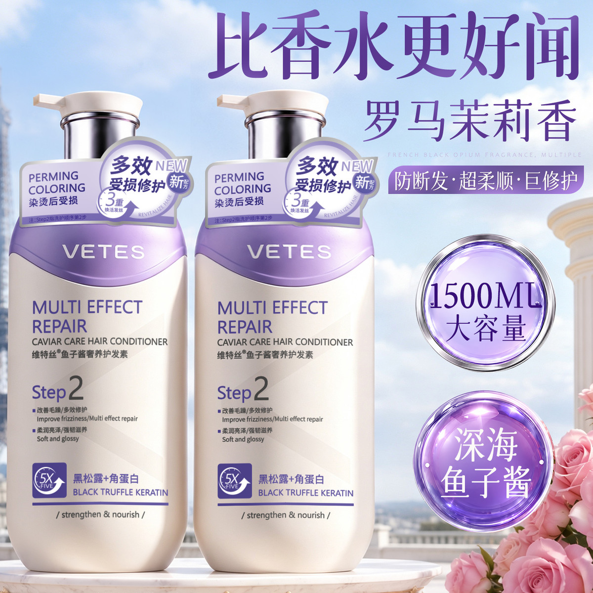 维特丝 鱼子酱护发素持久留香女士顺滑改善毛躁角蛋白烫染修护高级护发男