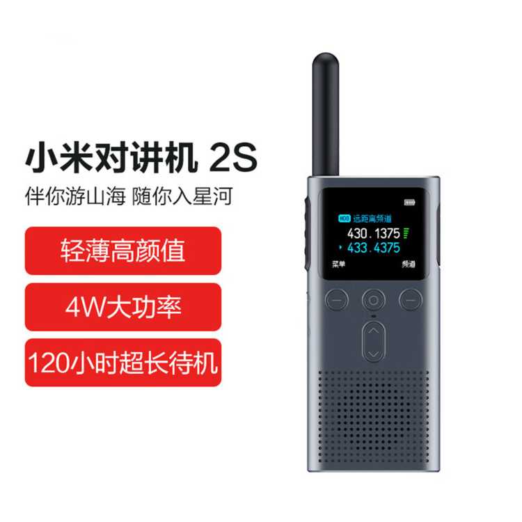 小米 对讲机2S 全新升级版 超轻超薄 蓝牙耳机 超长待机