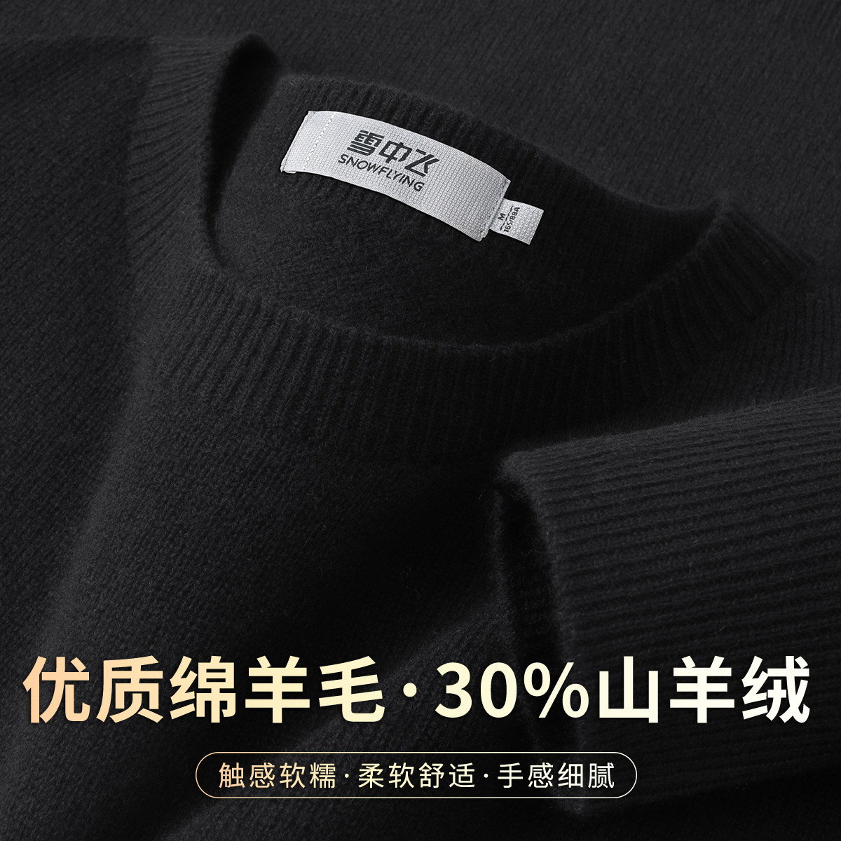 雪中飞 【30山羊绒+绵羊毛】舒适圆领羊绒衫女秋季纯色简约内搭上衣