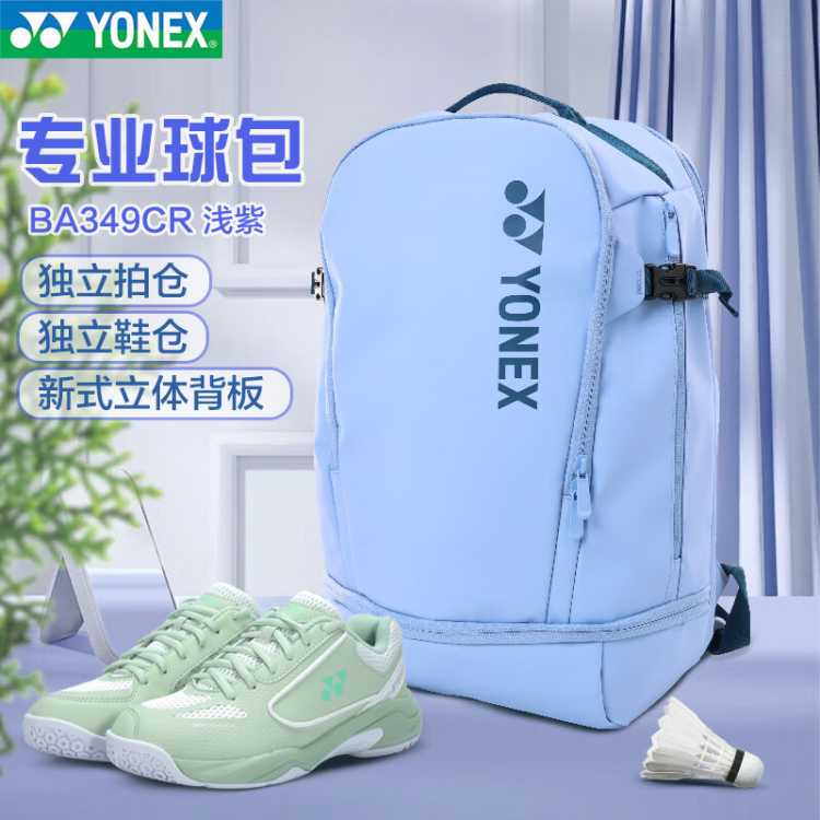 尤尼克斯 YONEX羽毛球包大容量多功能双肩背包便携装备独立鞋仓