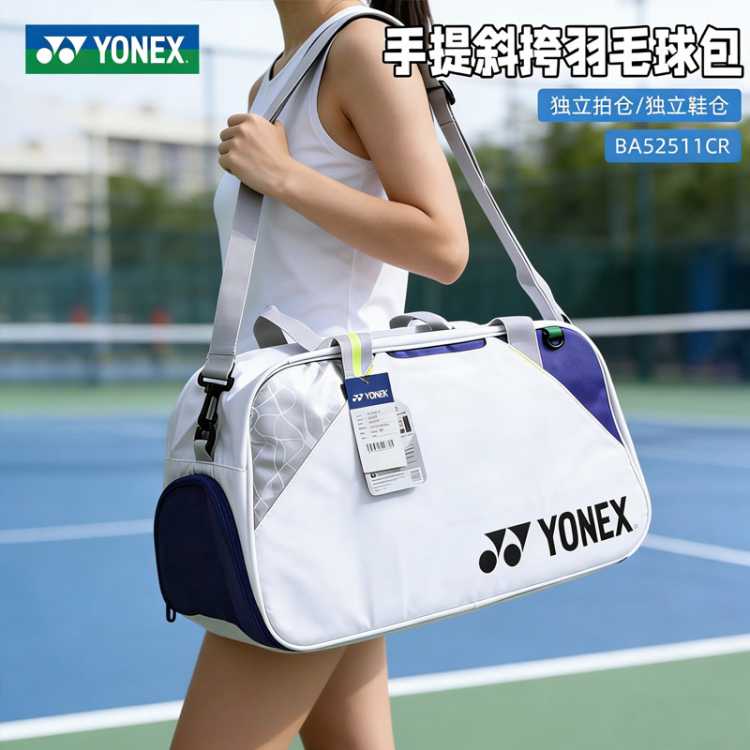 尤尼克斯 YONEX羽毛球包多功能矩形包手提包大容量独立鞋仓