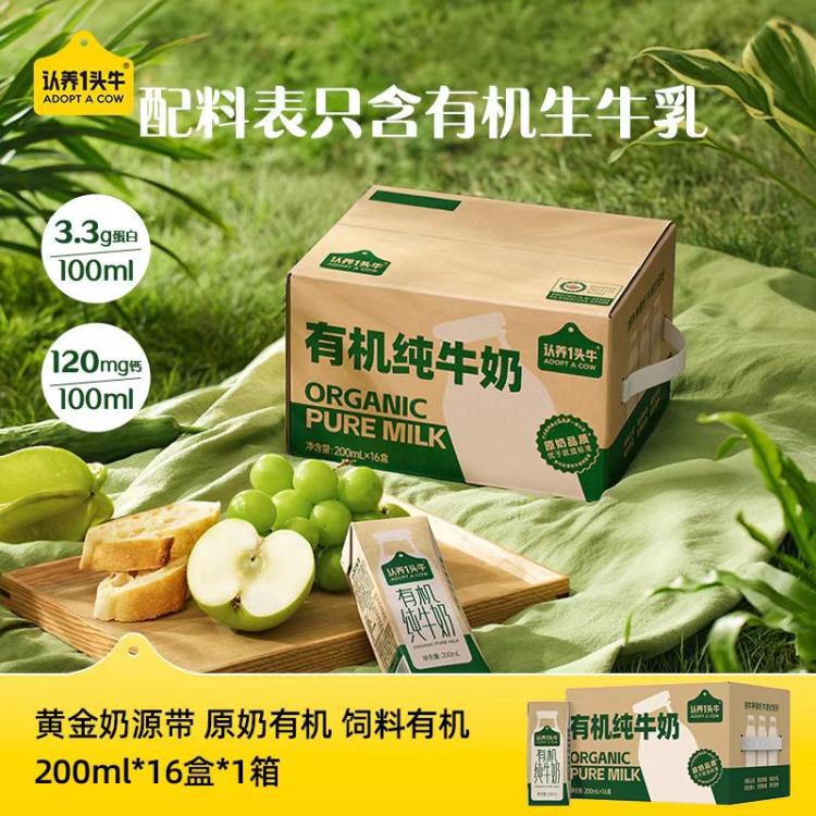 认养一头牛 【6月产】有机纯牛奶200ml*16盒*1提早餐【顺丰上门】