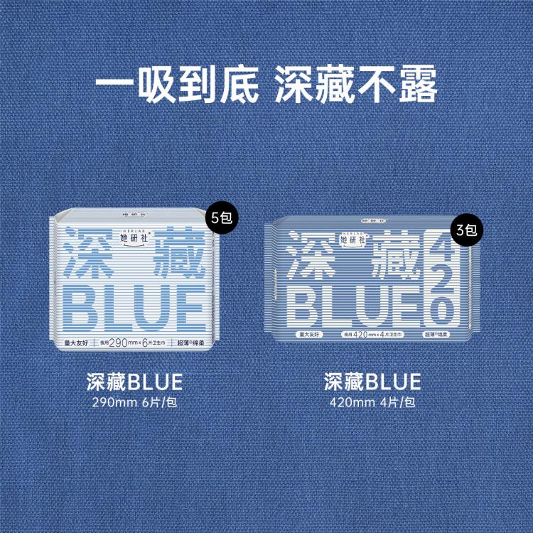她研社 卫生巾女整箱日夜组合深藏Blue绵柔亲肤姨妈巾8包