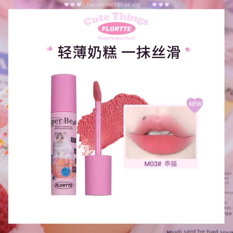花洛莉亚 【提气色秘笈】怪美莉亚奶糕唇霜唇泥雾面细闪唇釉哑光
