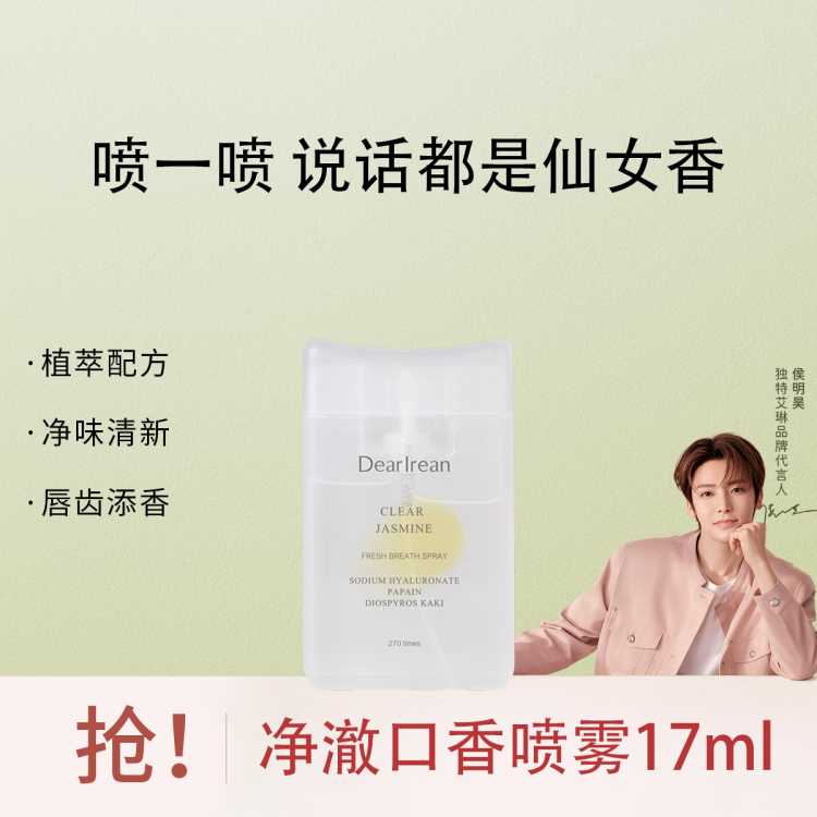 独特艾琳 口腔口气清新喷雾清新剂男女片装便携持久留香
