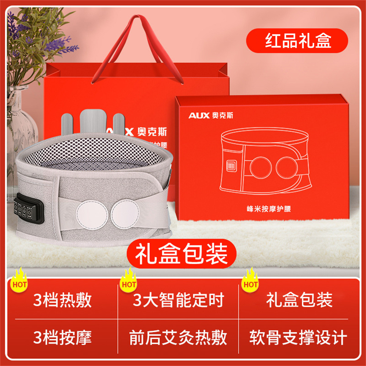 奥克斯 腹部按摩器加热护腰带热敷按摩腰带男女腰部按摩器按摩暖心礼盒款
