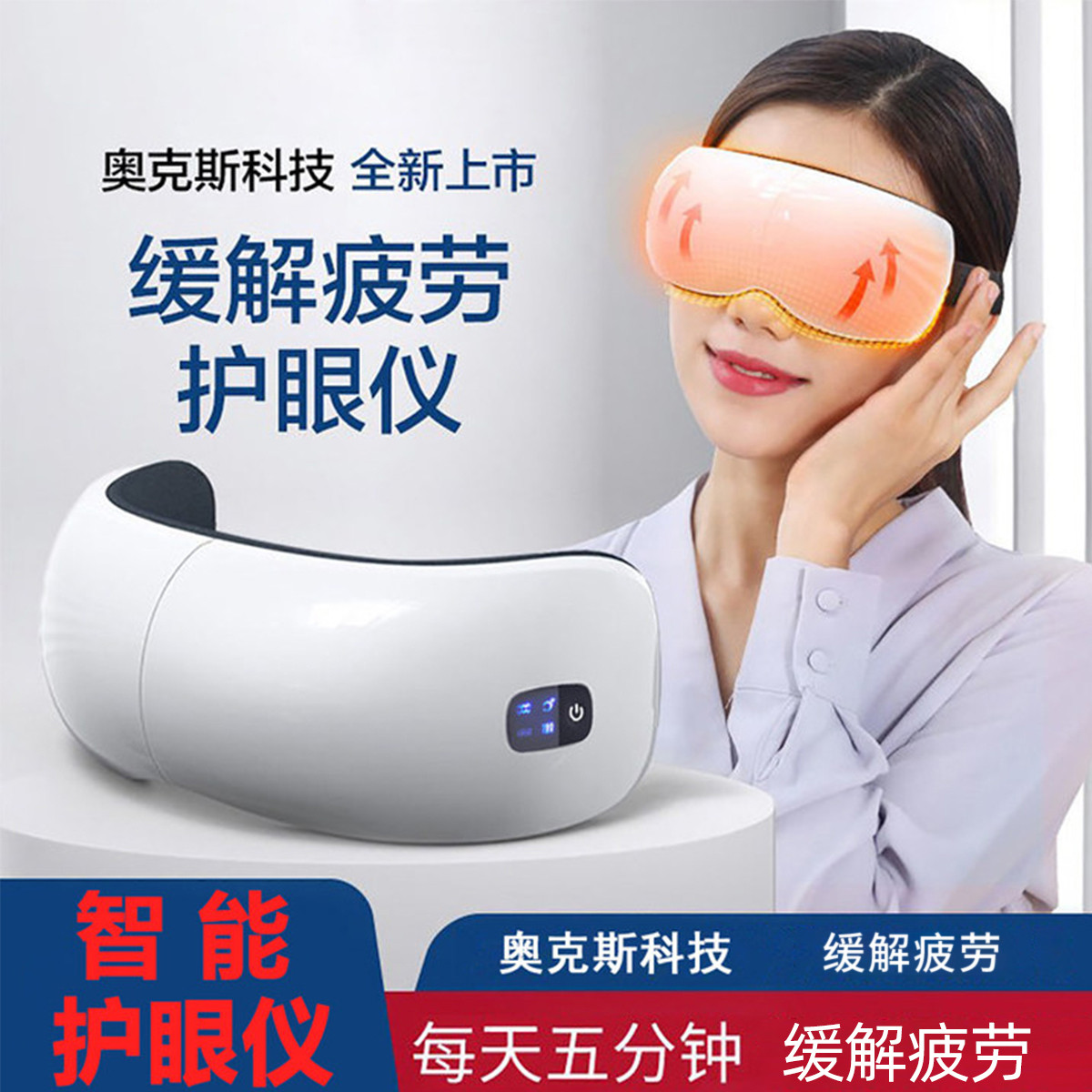 奥克斯 【中秋送礼】眼部按摩护眼仪缓解眼疲劳成人热敷护眼儿童学生��视