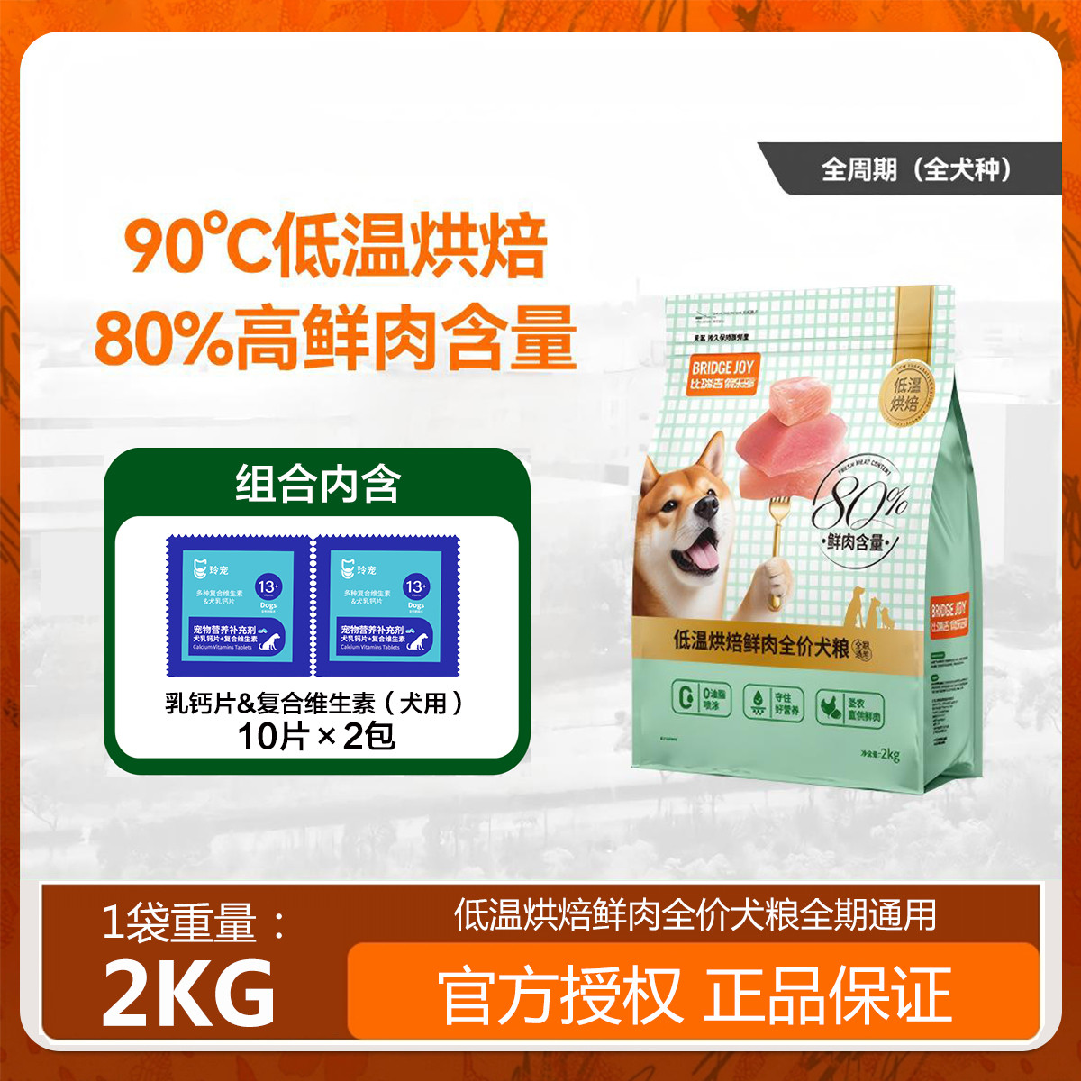 比瑞吉 全期M80低温烘焙80%鲜肉含量全价全阶段通用狗粮犬粮2kg