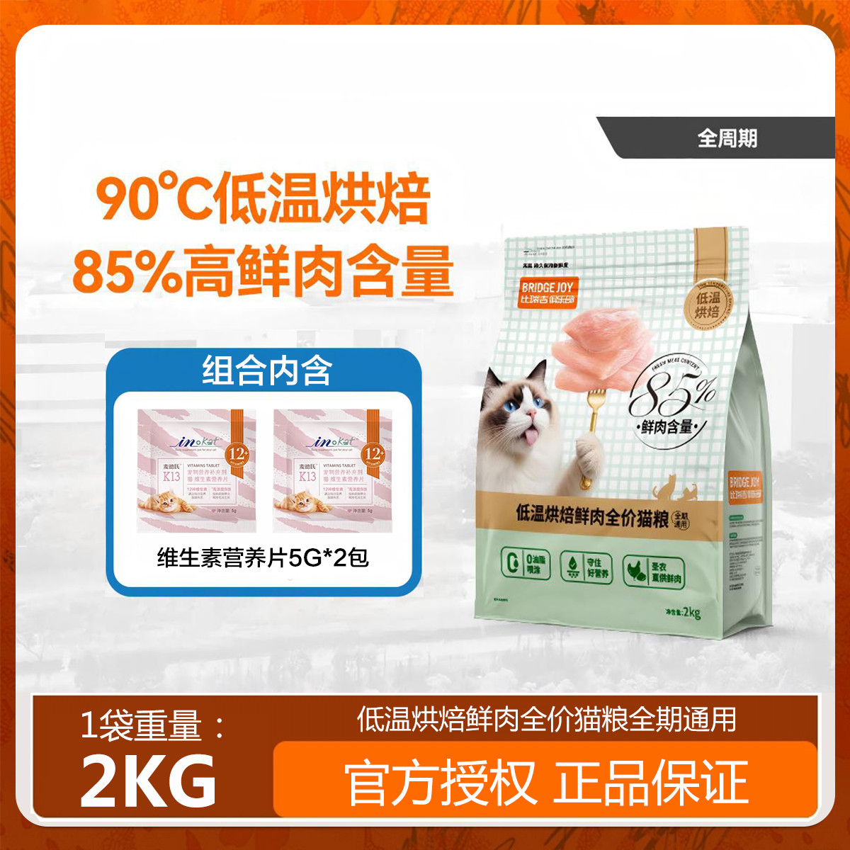 比瑞吉 全价全期M85低温烘焙85%鲜肉含量猫粮高营养美毛2kg猫粮