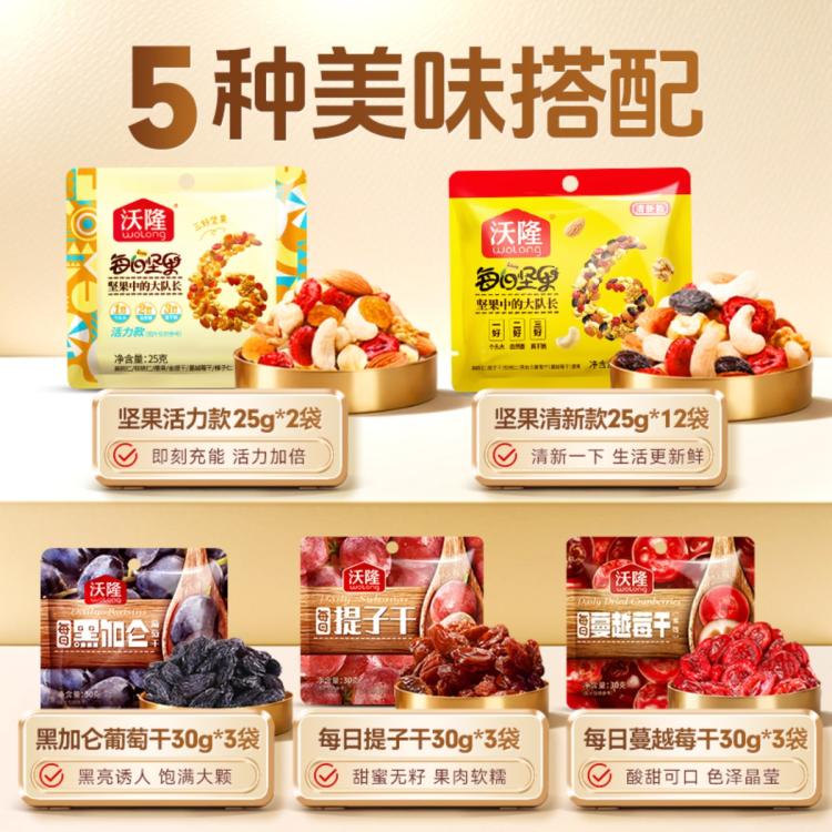 沃隆 混合坚果620g每日坚果蜜饯果干孕妇健康零食礼盒送礼 图 3