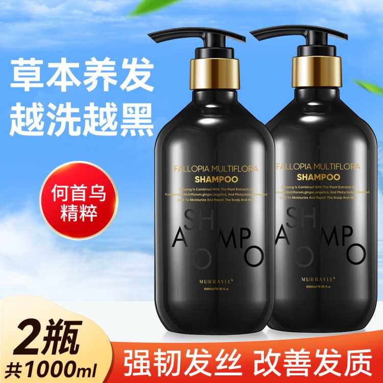 沫芮 2瓶何首乌洗发水柔顺黑发持久留香改善毛躁蓬松乌黑侧柏叶洗发露