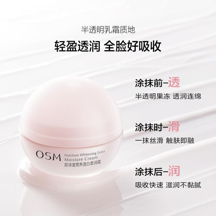 欧诗漫 【持证美白】营养透白柔润霜50g*2面霜保湿霜春秋补水女
