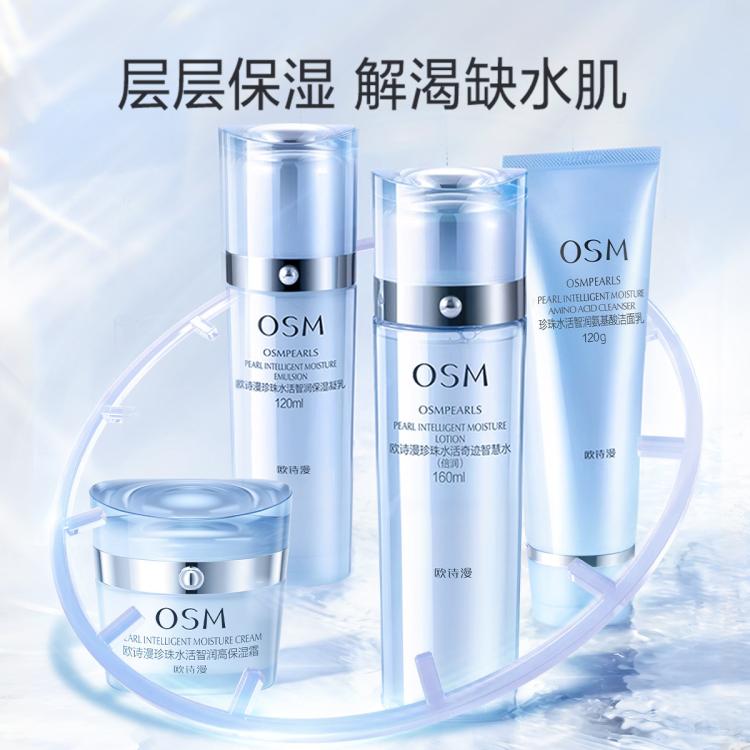 欧诗漫 【直播惊喜-深层补水保湿】珍珠水活智润洁水乳眼霜补水礼盒