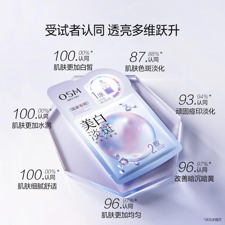 欧诗漫 【直播惊喜-晒后美白补水】珍珠美白淡斑面膜组去黄暗沉提亮肤色