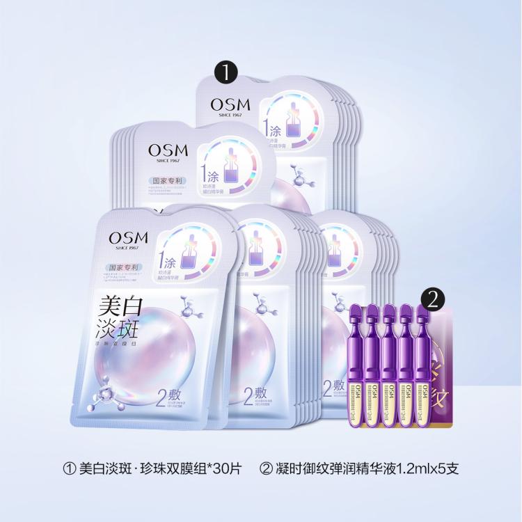 欧诗漫 【直播惊喜-晒后美白补水】珍珠美白淡斑面膜组去黄暗沉提亮肤色
