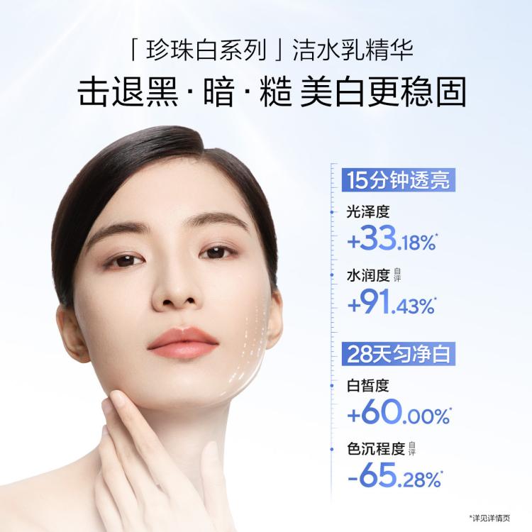 欧诗漫 【直播间惊喜】珍珠白美白补水淡斑去黄暗沉洁水乳精华护肤套装