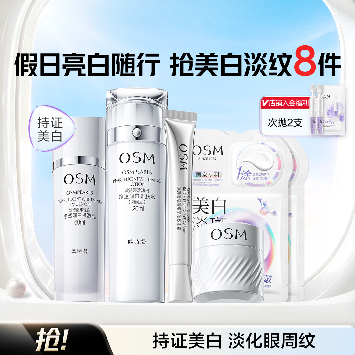 欧诗漫 【美白淡纹】珍珠白护肤套装水乳霜美白淡斑紧致淡纹