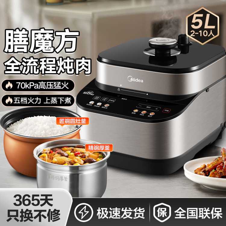 美的 轻炒爆香电压力锅5L家用多功能0涂层双胆高压锅电饭煲