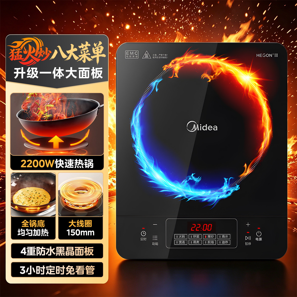 美的 人气电磁炉【8档火力 智能定时】防水大功率宿舍打火锅电磁炉