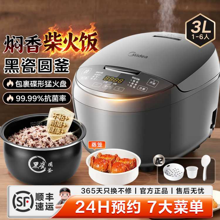 美的 【一键柴火饭 黑瓷抗菌圆釜】易操作饭煲2-5人预约智能电饭锅