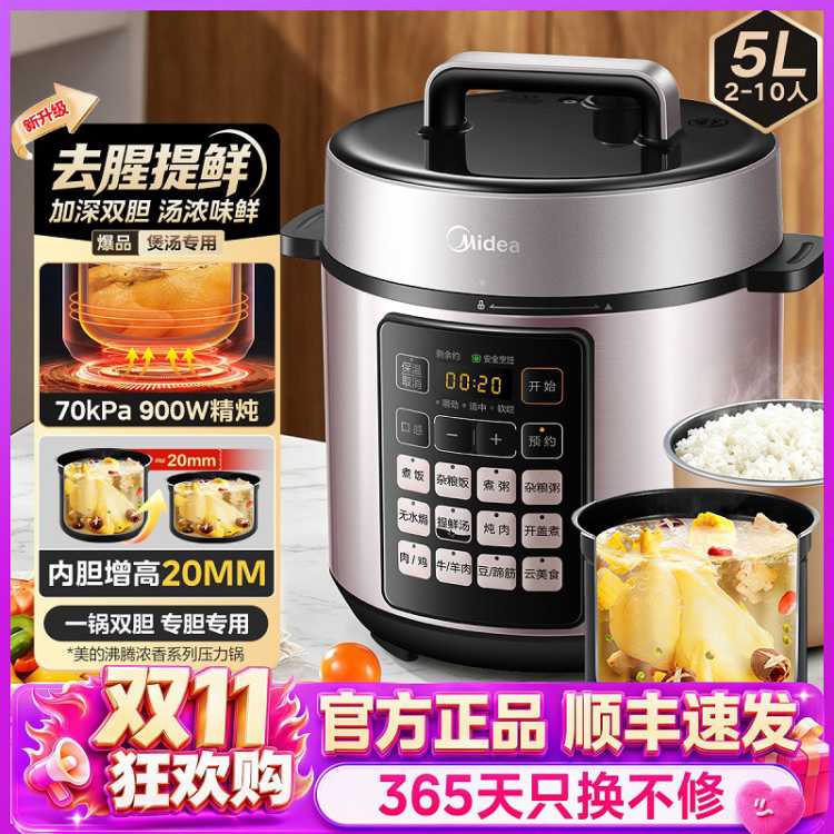 美的 热销爆款【5升双胆 鲜汤深胆】送父母礼物去腥提鲜饭煲电压力锅