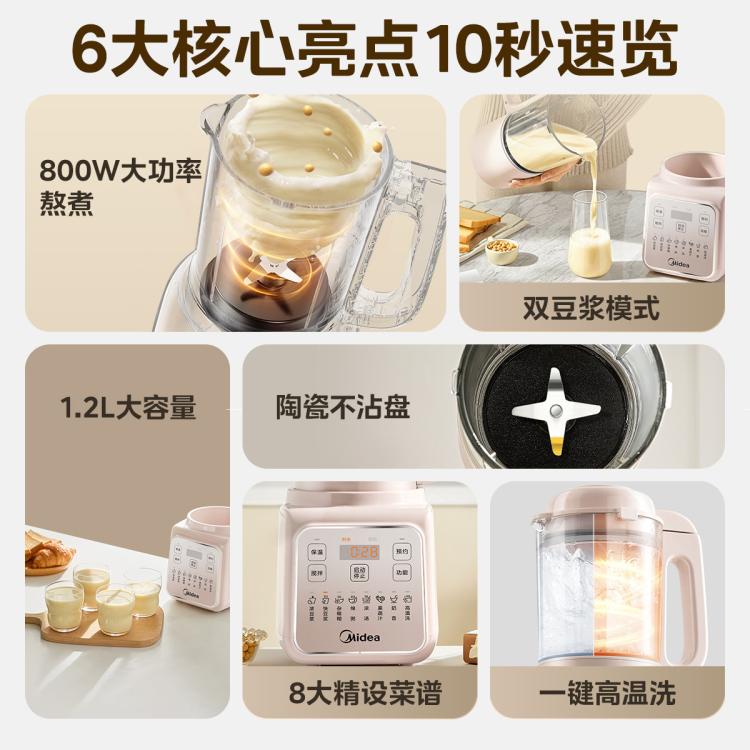 美的 破壁机豆浆机 家用免过滤易清洗小型多功能早餐机辅食料理机
