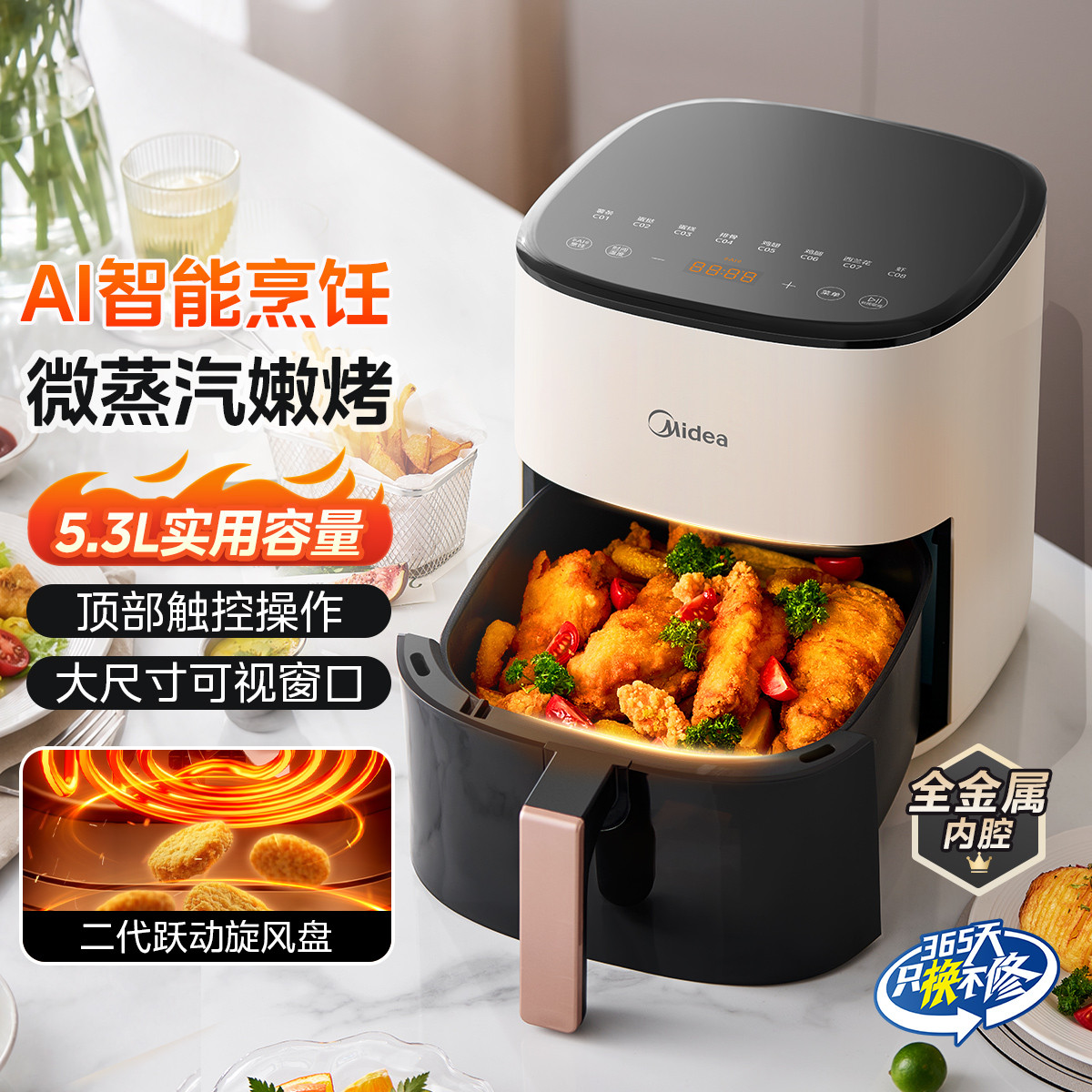 美的 空气炸锅家用AI智能烹饪免翻面全自动微蒸汽嫩烤可视大容量