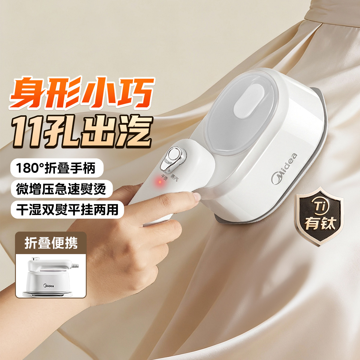 美的 挂烫机手持迷你熨烫机家用蒸汽电熨斗高效便携式旅行熨烫机