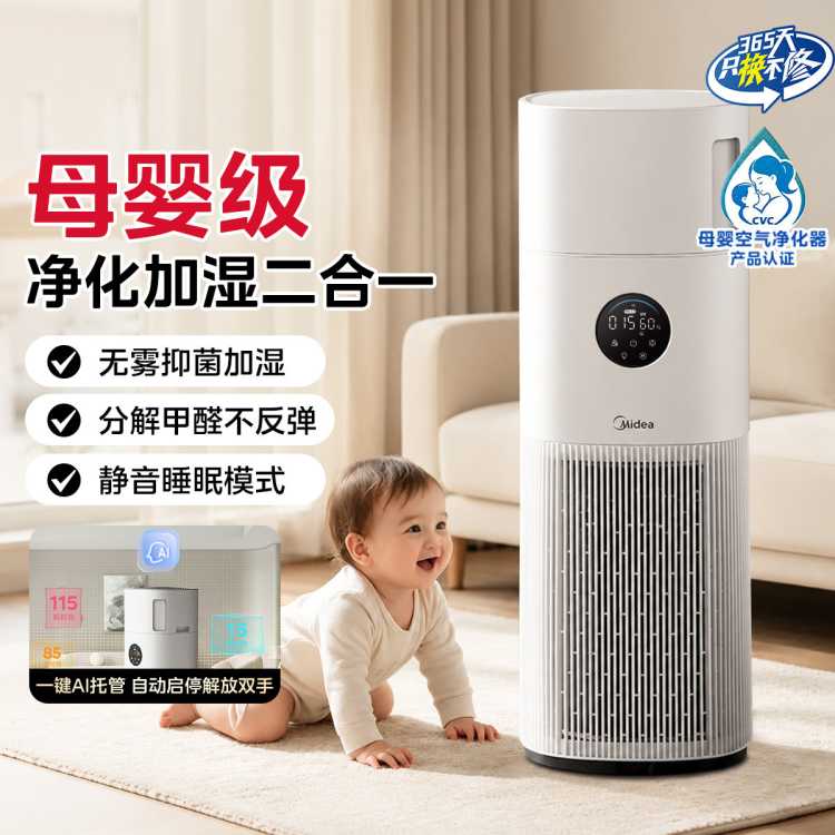美的 空气净化器加湿一体机【升级湿度数显】除甲醛家用全效空气净化机